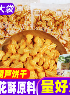 零食小葫芦饼干170g雪花酥原料材料烘焙手工自制牛轧糖沙琪玛