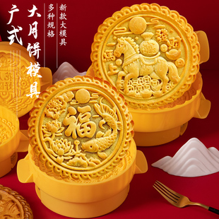 一斤大月饼模具广式新款2025商用手压式500g五仁芋泥老式中秋磨具