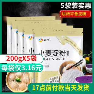 澄粉澄面1kg水晶虾饺肠粉粉食用家用凉皮小麦淀粉勾芡青团原料