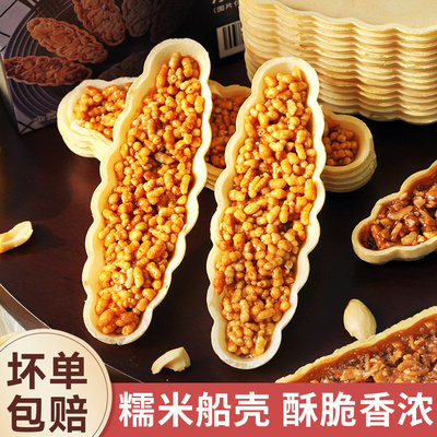 糯米船壳饼坚果杏仁焦糖半成品烘焙材料商用酥防风林酥脆原料