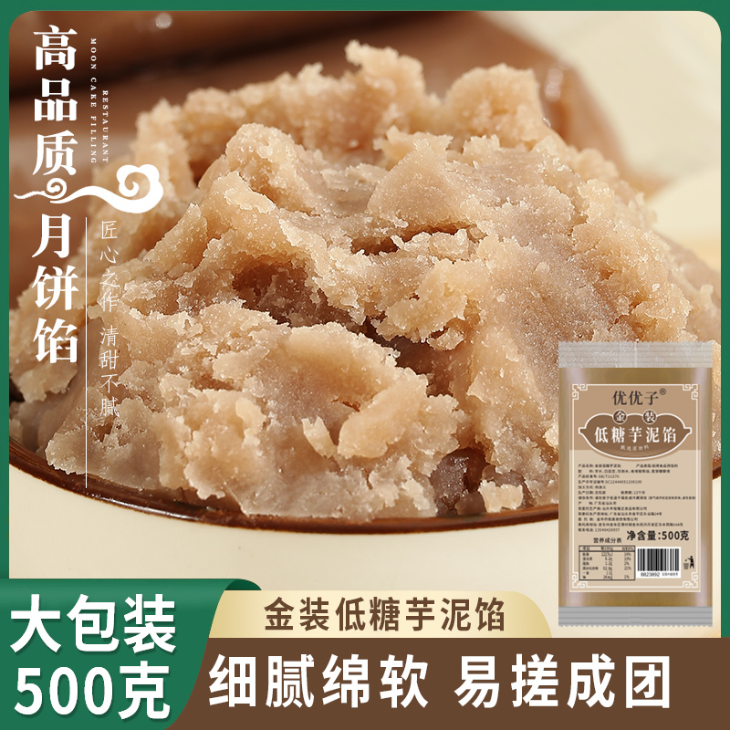 芋泥馅香芋紫薯黑芝麻馅红豆沙馅芋泥奶球蛋黄酥紫薯莲蓉奶黄馅料