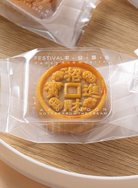 加厚透明蛋黄酥月饼侧凹包装袋