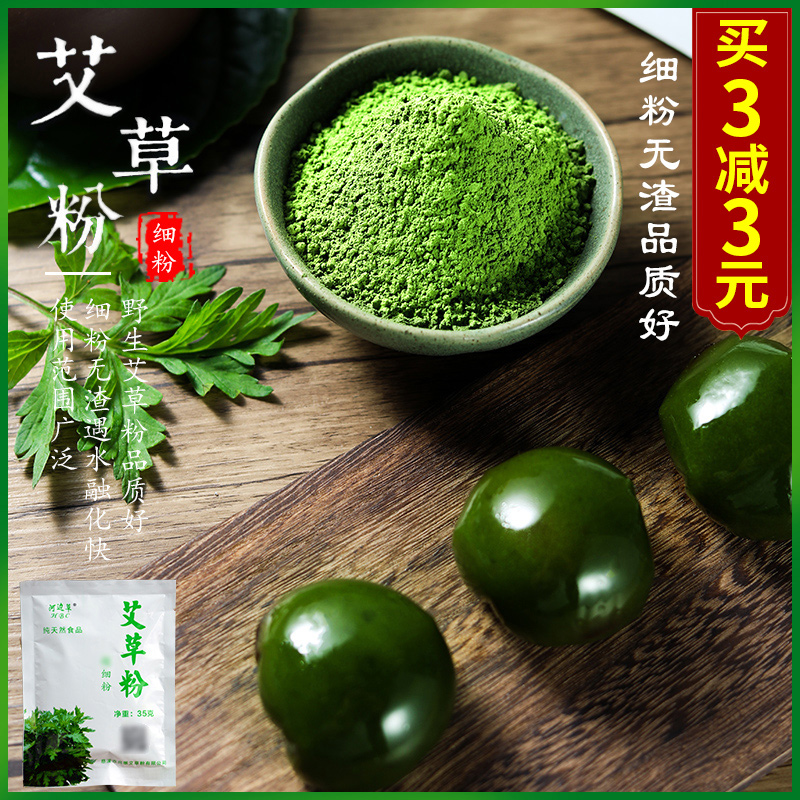 食用艾草粉500-1000目细青团预拌粉艾叶粉自制做青团原材料