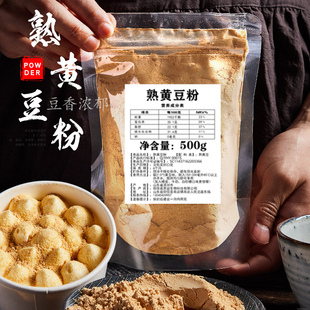 500g熟黄豆粉烘焙即食红糖糍粑豆乳驴打滚年糕千层蛋糕烘焙原材料