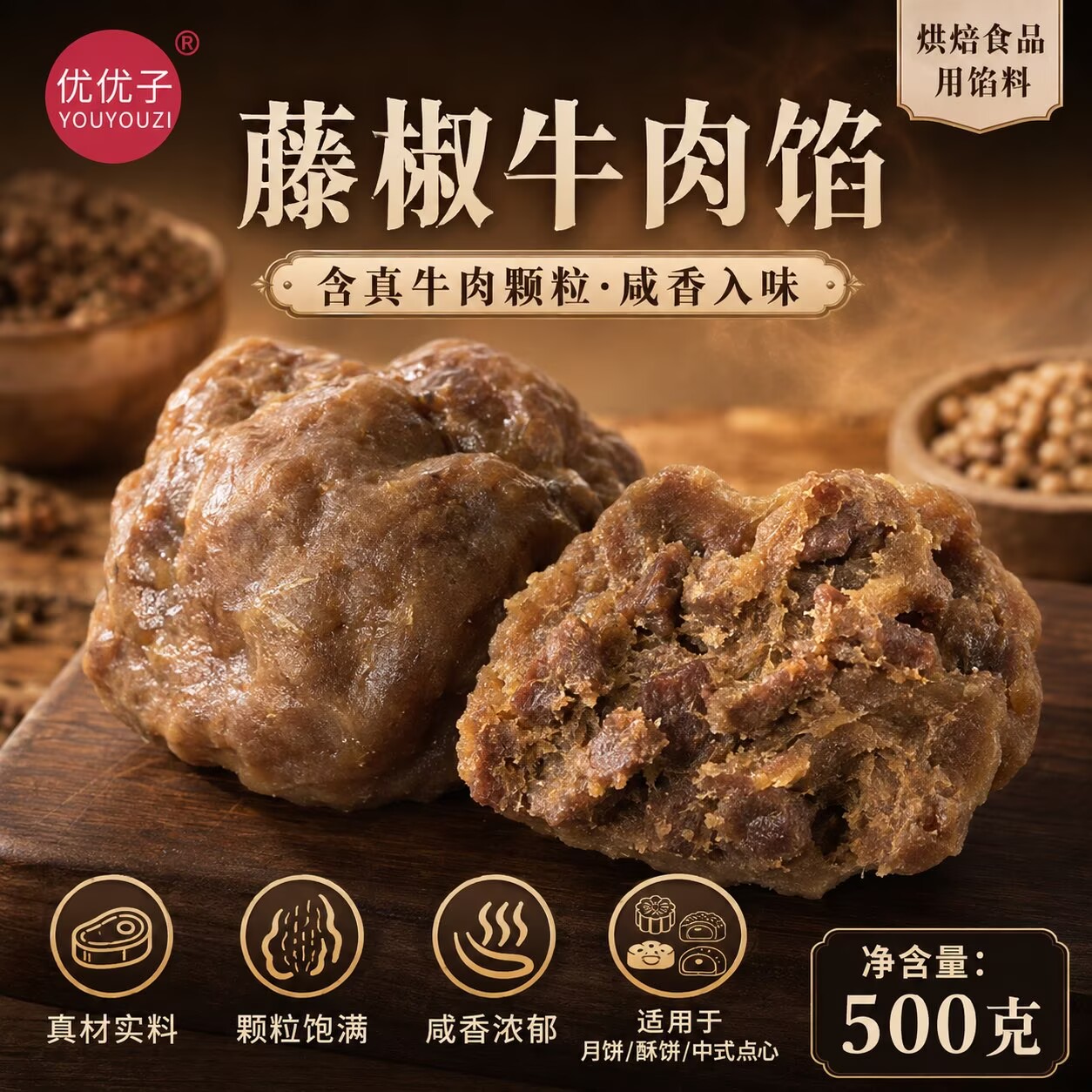 优优子牛肉馅莲蓉锥粟馅料蛋黄酥低糖月饼馅料芋泥馅冰皮枣泥板栗