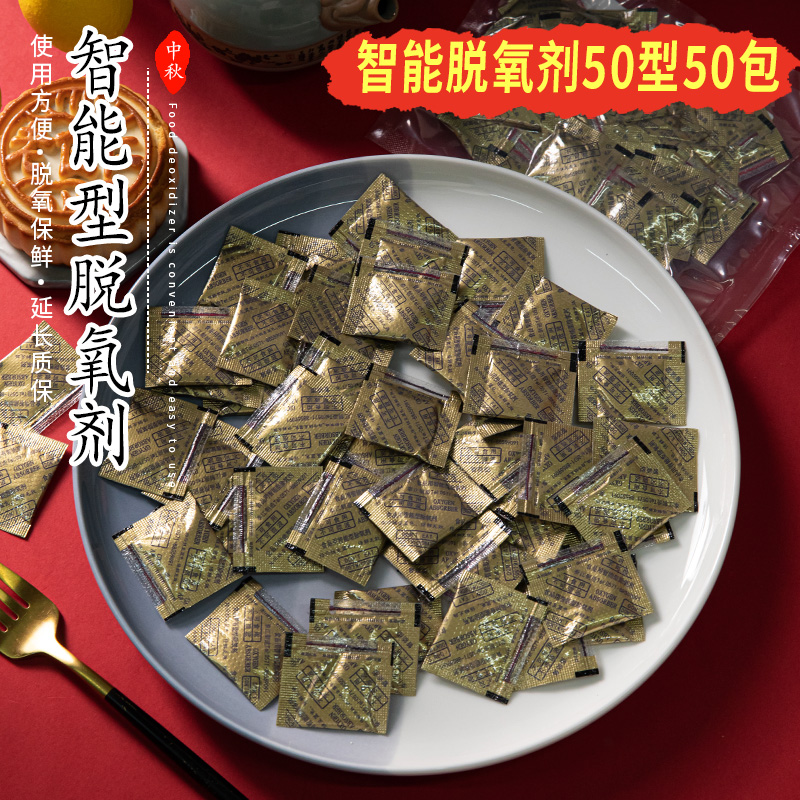 烘焙食品级脱氧剂保鲜卡