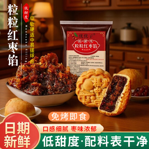 低糖红豆沙馅纯白莲蓉月饼馅凤梨奶黄包子黑芝麻红枣馅料烘焙材料