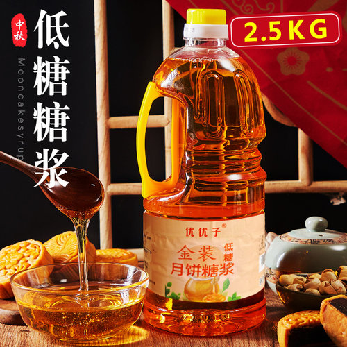 优优子低糖月饼糖浆金黄转化糖浆家用食用枧水碱水广式月饼材料