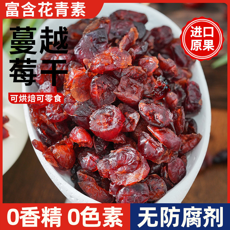 优优子蔓越莓干曼越梅莓干烘培曲奇饼干雪花酥原材料即食干果零食