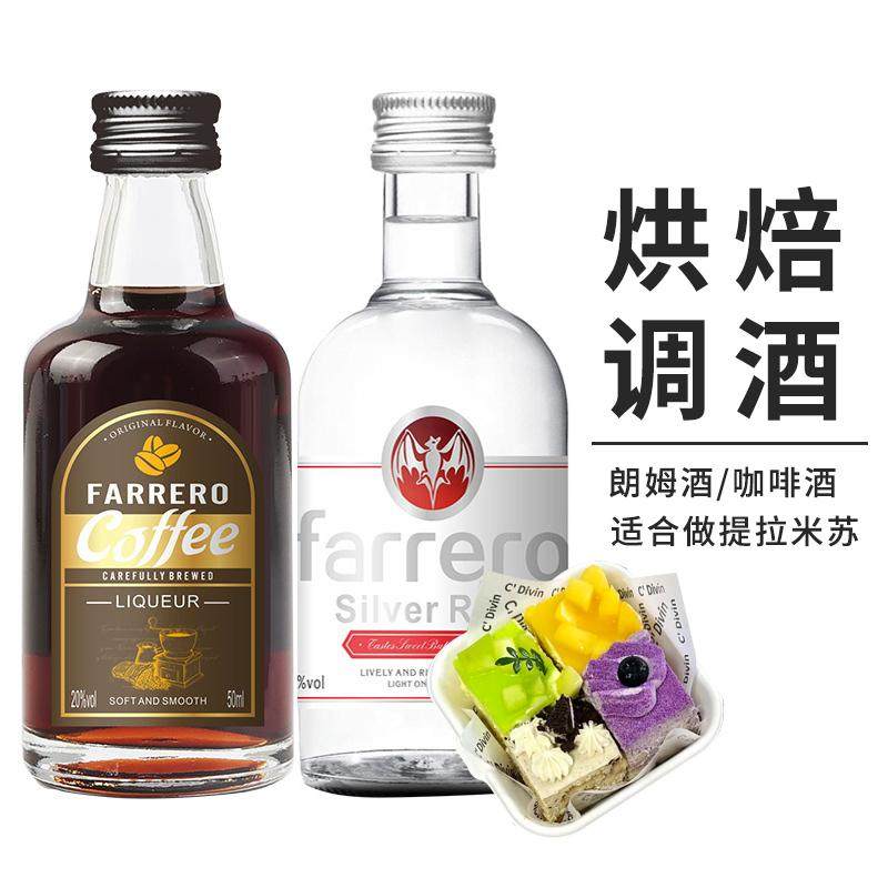 白朗姆酒小瓶50ml芝士蛋糕提拉米苏原料家用烘焙调味酒