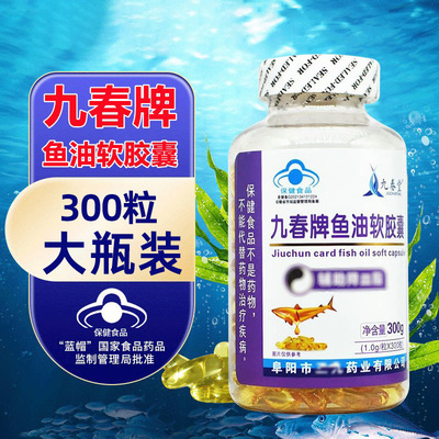 九春堂深海鱼油软胶囊300粒装