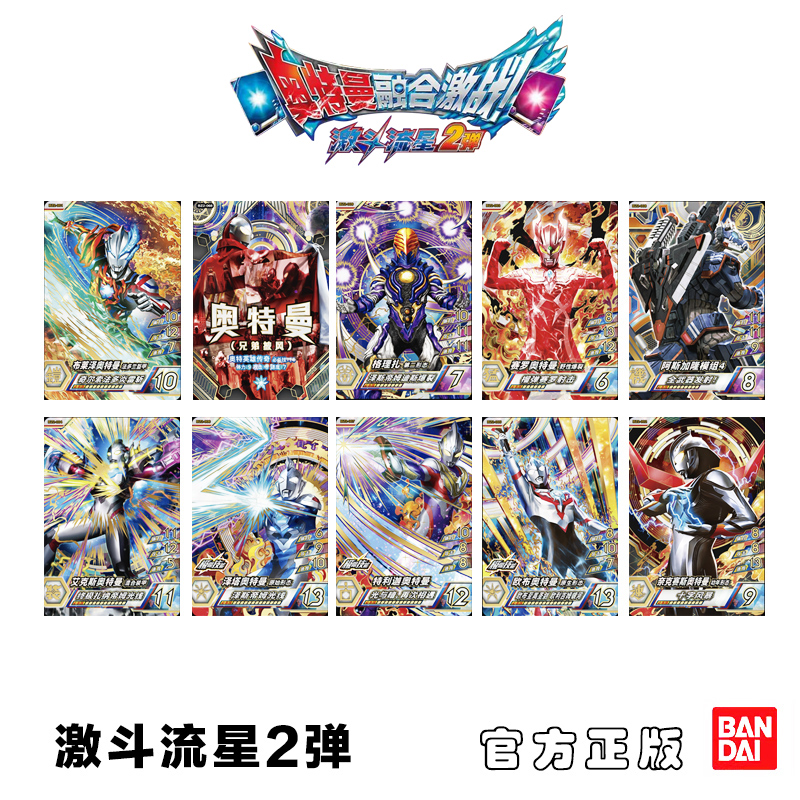 万代正版 奥特曼融合激战激斗流星第2弹 街机卡片德凯SECURCP特典