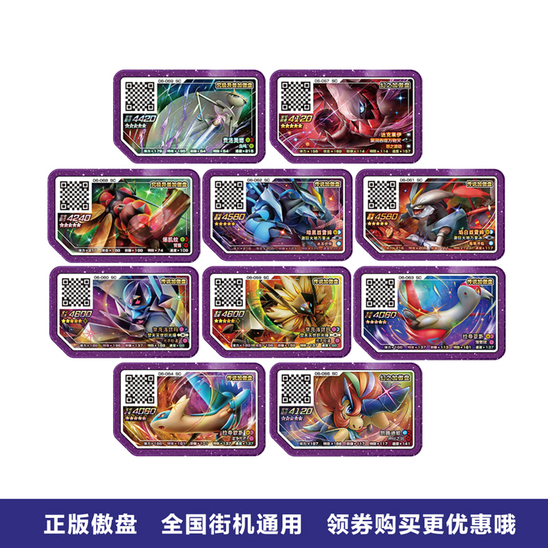 正版传说宝可梦傲乐街机五星