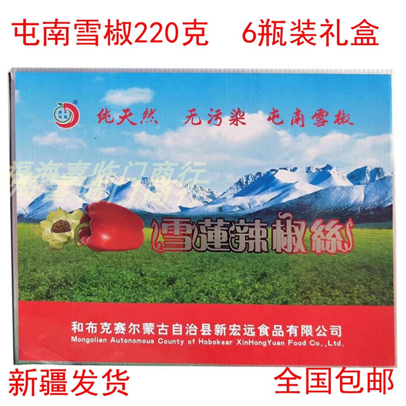 屯南雪椒辣椒丝184 肉辣子屯特产屯南220克   辣椒酱下饭酱非油炸