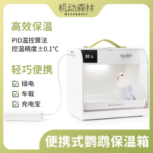 机动森林 便携式宠物恒温箱 雏鸟幼鸟 虎皮牡丹鹦鹉保温箱 BX-M1