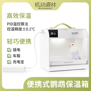 便携式 雏鸟幼鸟 机动森林 宠物恒温箱 虎皮牡丹鹦鹉保温箱