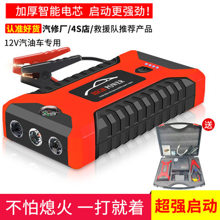 汽车应急电源jump starter 12V启动电源手机汽车通用充电宝搭