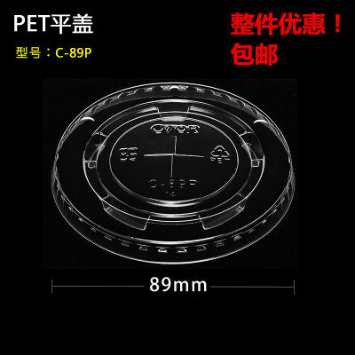 新天力一次性奶茶杯盖PET 89口径冷饮果汁杯塑料杯平盖拱盖100只|msdalam kategori pinggan mangkuk, Cup/cawan/cerek, tudung leakproof - dari Buy2taobao.com untuk memberikan perkhidmatan ejen Taobao profesional membeli