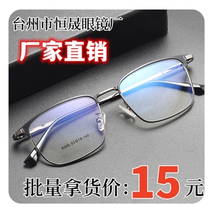 厂家直销批量拿货商务眉毛眼镜架眼镜框男可配近视成品有度数8945