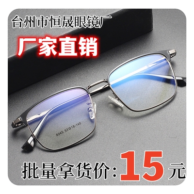 厂家直销批量拿货商务眉毛眼镜架眼镜框男可配近视成品有度数8945
