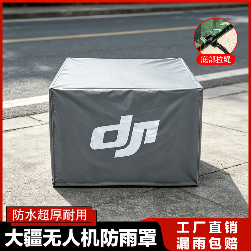 大疆无人机防雨罩-免费试用