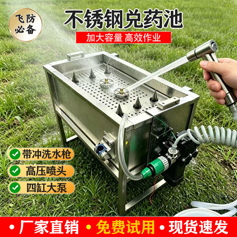 不锈钢兑药池无人机飞防兑药桶农用洗瓶开瓶器专用全套配药箱新款