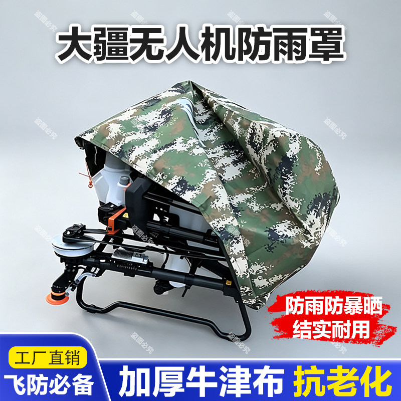 无人机防雨罩-免费试用