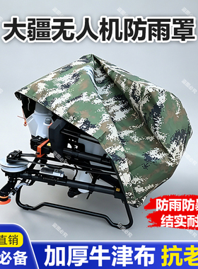 大疆无人机防雨罩T100ST70ST70PT60T100植保发电机通用遮光罩隔温