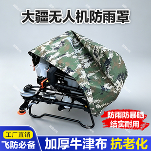 大疆无人机防雨罩T100ST70ST70PT60T100植保发电机通用遮光罩隔温