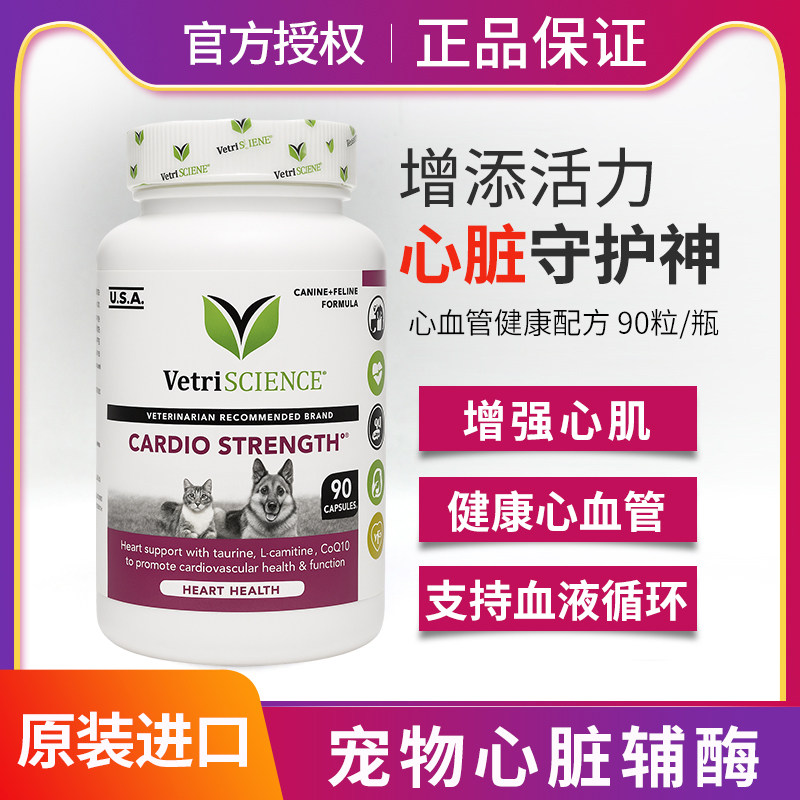 VetriScience犬猫益心康强心锭