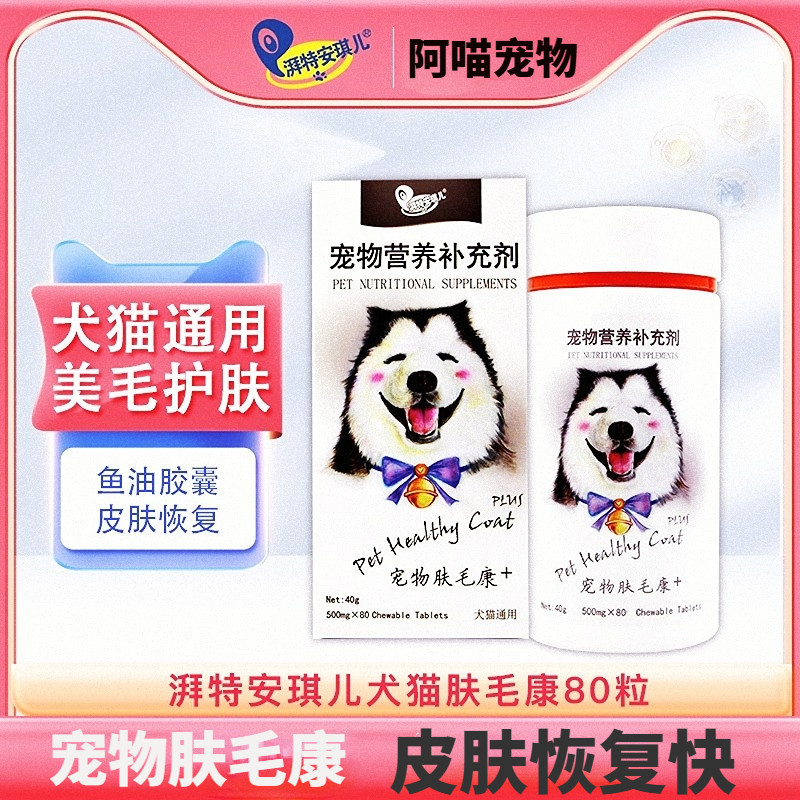 宠物美毛粉狗狗肤毛康掉毛皮屑问题海藻粉恢复泰迪萨摩鱼油卵磷脂