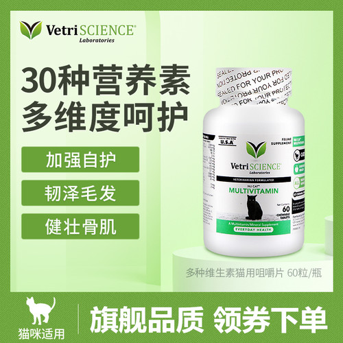 VetriScience维生素领券优惠