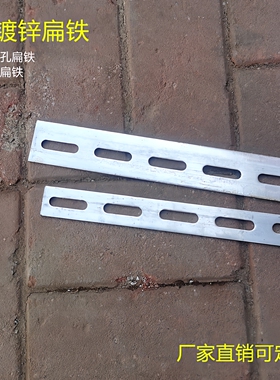 扁铁带孔镀锌扁铁条冲孔铁片接地扁铁40*4扁铁30*3铁50*5孔位定制