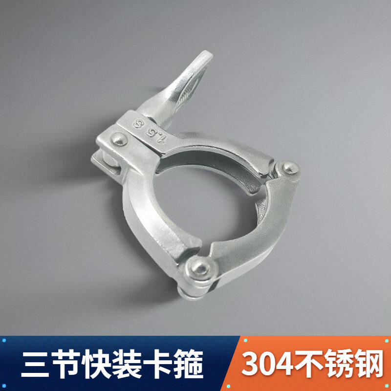 304不锈钢三节卡箍重型卫生级快装接头卡盘管卡抱箍固定卡扣管箍