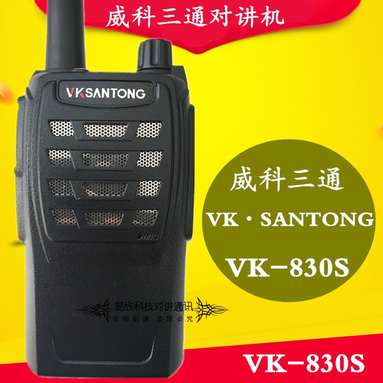 威科三通VK-830S对讲机 vvk三通VK830S对讲机 锂电池充电器配件系