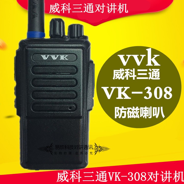 威科三通vk-308对讲机q6