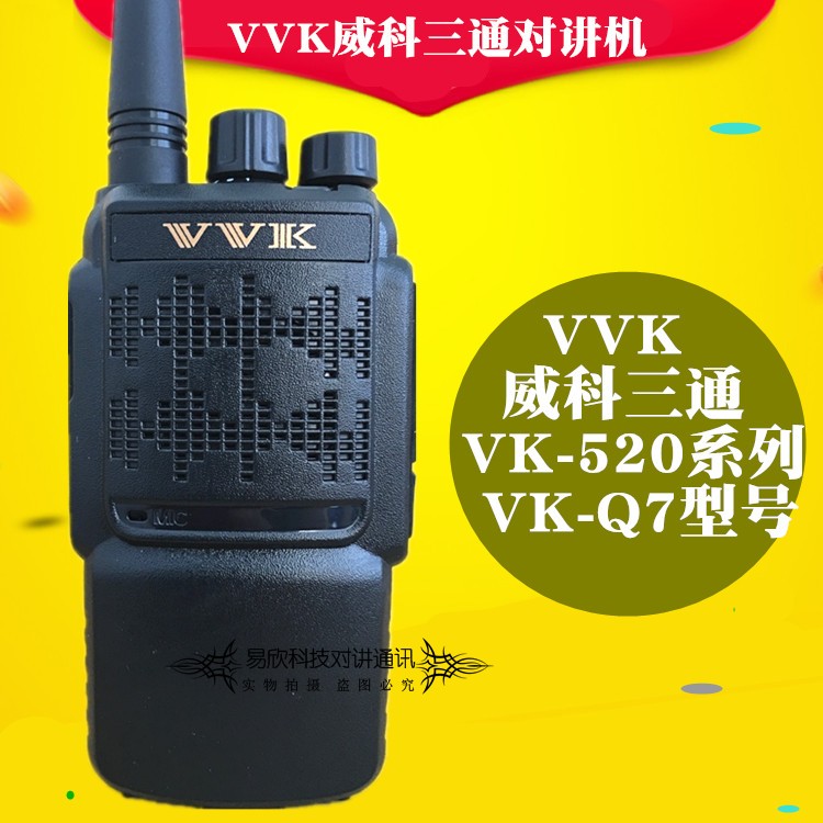 对讲机q7vk-q7vk-52自动对频