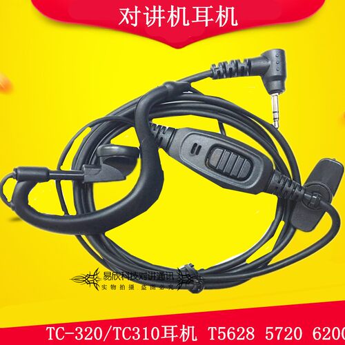 对讲机耳机 适合海能达好易通TC310/TC320 摩托罗拉T5/T6/T8 - 封面