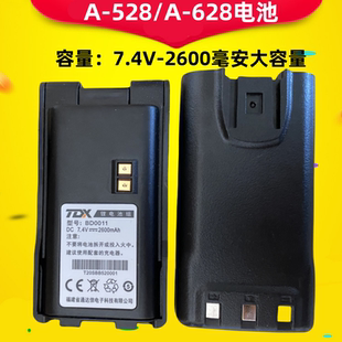 原装通达信TDX A-628对讲机锂电池A-528 A628/A528电板BD0011电池