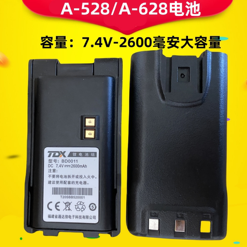 原装通达信TDX A-628对讲机锂电池A-528 A628/A528电板BD0011电池