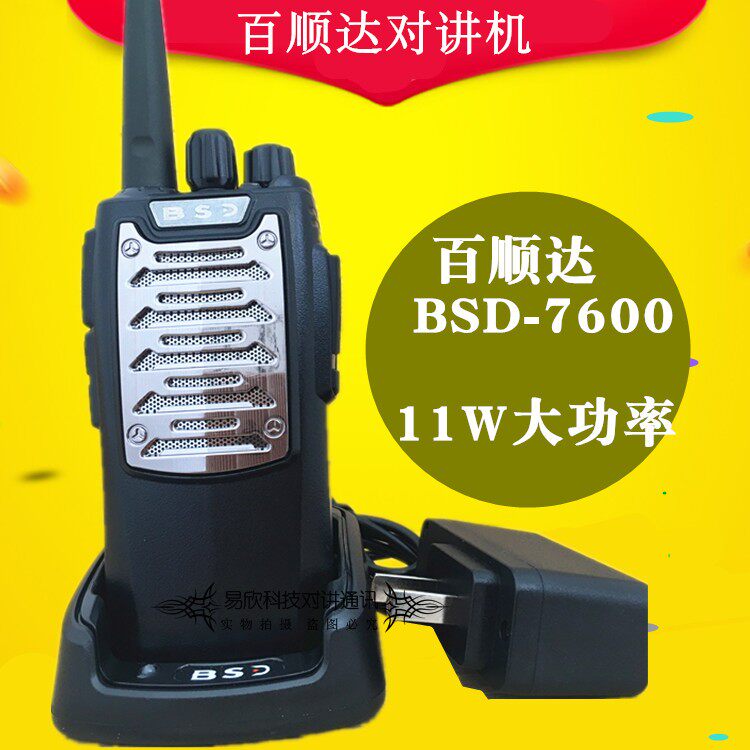 百顺达7600对讲机 BSD-7600对讲机 11w 百顺达7600电池 充电器配