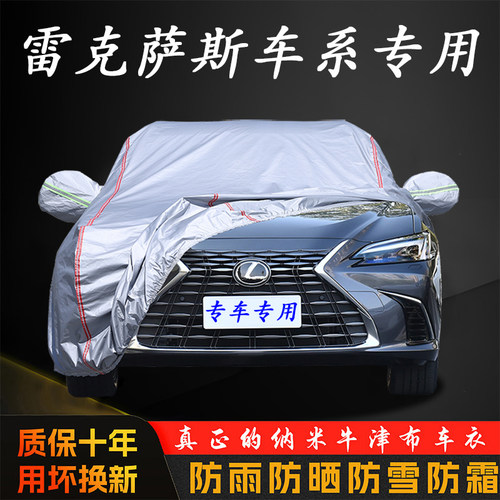 适用于雷克萨斯ES200 ES300 NX200 RX300 UX汽车车衣车罩防晒防雨