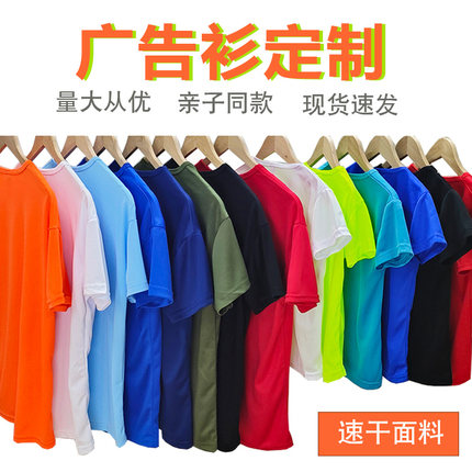 夏季速干短袖T恤定制logo广告衫丝网印文化衫团队服聚会活动服