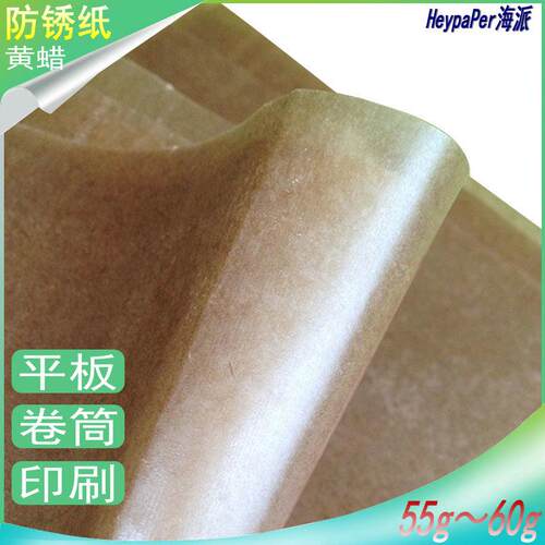 工业蜡纸防锈纸海派防锈防潮防油