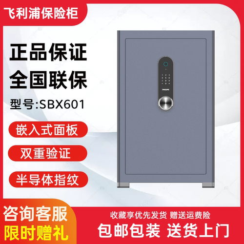 飞利浦家用指纹密码双验证保险箱