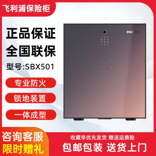 飞利浦501全钢防火防盗保险柜