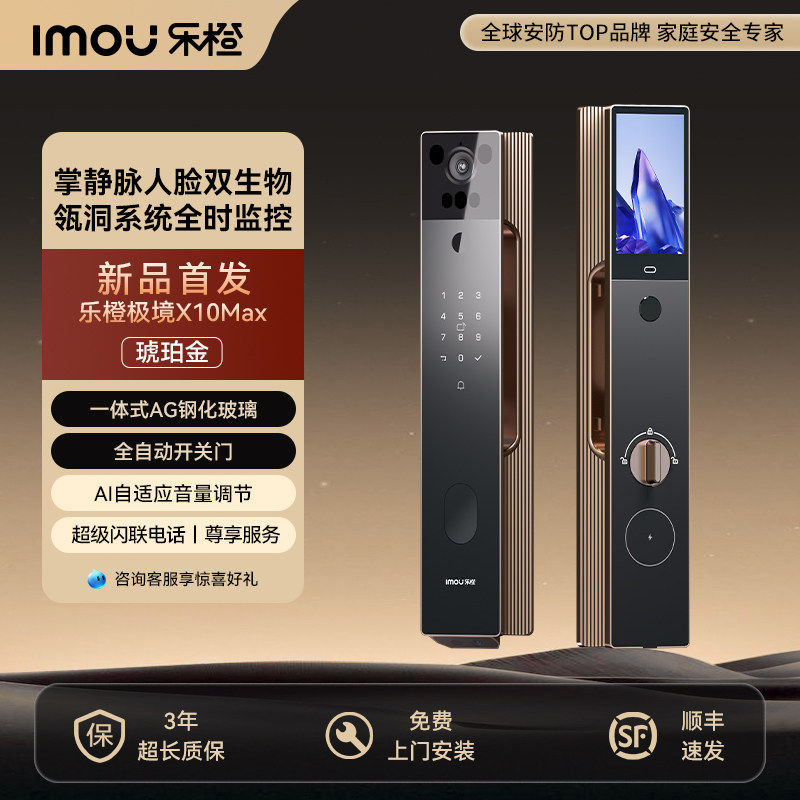 乐橙X10Max智能锁掌静脉人脸双生物识别全自动家用防盗门锁