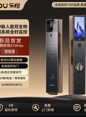乐橙X10Max掌静脉人脸智能锁