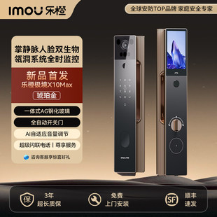 乐橙X10Max智能锁掌静脉人脸双生物识别全自动家用防盗门锁