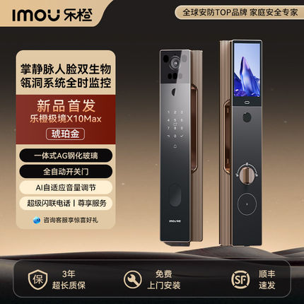 乐橙X10Max智能锁掌静脉人脸双生物识别全自动家用防盗门锁